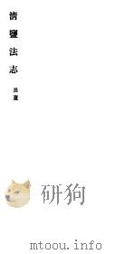 清盐法志  长芦  第7册  第26-38卷     PDF电子版封面     