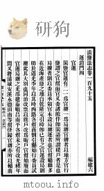 清盐法志  福建  第43册  第195-201卷     PDF电子版封面     