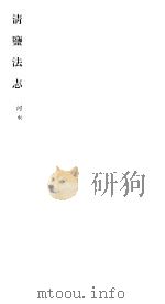 清盐法志  河东  第14册  第74-77卷     PDF电子版封面     