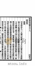 清盐法志  河东  第15册  第78-80卷     PDF电子版封面     