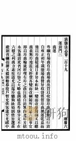 清盐法志  两广  第47册  第219-222卷     PDF电子版封面     