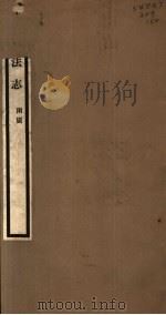 清盐法志  两广  第50册  第233-235卷（ PDF版）