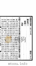 清盐法志  两淮  第30册  第135-136卷     PDF电子版封面     