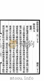 清盐法志  两淮  第31册  第137-139卷     PDF电子版封面     