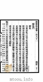 清盐法志  两浙  第41册  第181-189卷     PDF电子版封面     