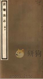 清盐法志  陕甘  第19册  第95-99卷     PDF电子版封面     