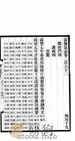 清盐法志  四川  第56册  第262-265卷     PDF电子版封面     