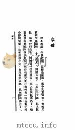 赛金花本事   1934  PDF电子版封面    刘半农 