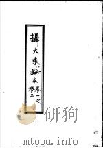 摄大乘论本  第1-3卷     PDF电子版封面     