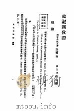 史地  上   1979  PDF电子版封面    广西师院历史系《中学历史教材教法》教研组编写 
