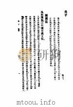 孙吴兵法   1935  PDF电子版封面     