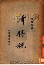 所得税  第3版   1937  PDF电子版封面    吴广治编 