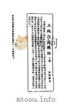 土地登记制度   1944  PDF电子版封面    孟光宇著 