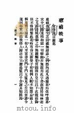 西太后轶事   1933  PDF电子版封面    羊城杨公道编著 