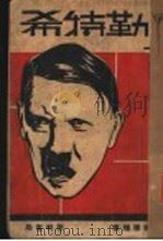 希特勒（ PDF版）