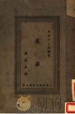 暹罗  第3版   1931  PDF电子版封面    （日本）山口武，陈清泉译 