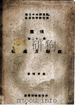 县地方财政  第2版   1948  PDF电子版封面    彭雨新著 