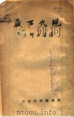 现代西藏   1937  PDF电子版封面    法尊法师著 