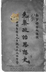 新广东观察记   1922  PDF电子版封面    李宗黄著 