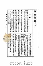盐政辞典     PDF电子版封面     