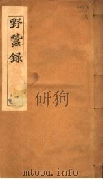 野蚕录  卷首-卷2     PDF电子版封面    （清）王光綎辑 