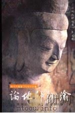 瑜伽师地论  第5册（ PDF版）