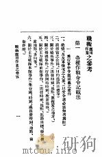 战术应用作业参政   1929  PDF电子版封面    许崇编 