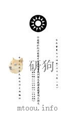 中菲友好条约     PDF电子版封面    中华民国国民政府外交部编 