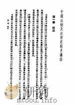 中国法制及法律思想史讲话   1943  PDF电子版封面    秦尚志编 