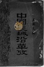 中国长城沿革考   1935  PDF电子版封面    王国良著 