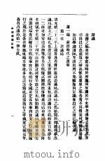 中国选举史略   1917  PDF电子版封面    王道编辑 