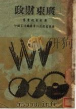 广东财政   1943  PDF电子版封面    广东省政府秘书处编译 