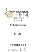 现代独裁政治史总说   1932  PDF电子版封面    今中次应著；万青 