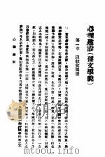 心理建设   1940  PDF电子版封面    黄埔出版社编 