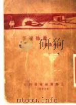 曼殊轶事   1929  PDF电子版封面    时希圣编 