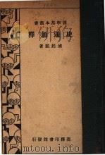 史通通释  全1册（1935 PDF版）