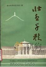 壮烈千秋（1991 PDF版）