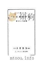 抗日救国政策   1938  PDF电子版封面    陈绍禹（王明）著 