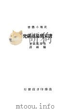 唐宋贸易港研究   1935  PDF电子版封面    桑原隲藏著；杨炼译 