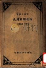 南亲朝经济史（ PDF版）