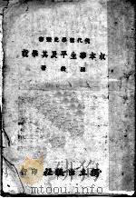 叔本华生平及其学说   1942  PDF电子版封面    陈铨编著 