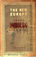 新欧洲（1947 PDF版）
