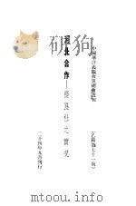 河北合作：优良社之实况     PDF电子版封面     
