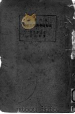 国际纷争与国际联盟   1928  PDF电子版封面    信夫淳平著；萨孟武译 