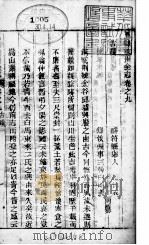 河南汝州全志  第9卷     PDF电子版封面     