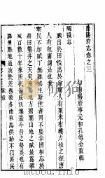 河南南阳府志  第3卷     PDF电子版封面     