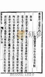 河南南阳府志  官师  第4卷     PDF电子版封面     