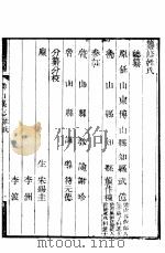 河南鲁山县志  第1-4卷     PDF电子版封面     
