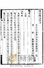河南鲁山县志  第9-16卷（ PDF版）