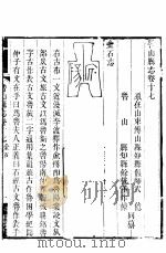 河南鲁山县志  第17-19卷     PDF电子版封面     